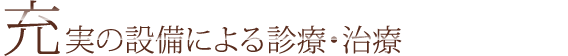 特徴3：　通院に便利な梅田駅直結の立地